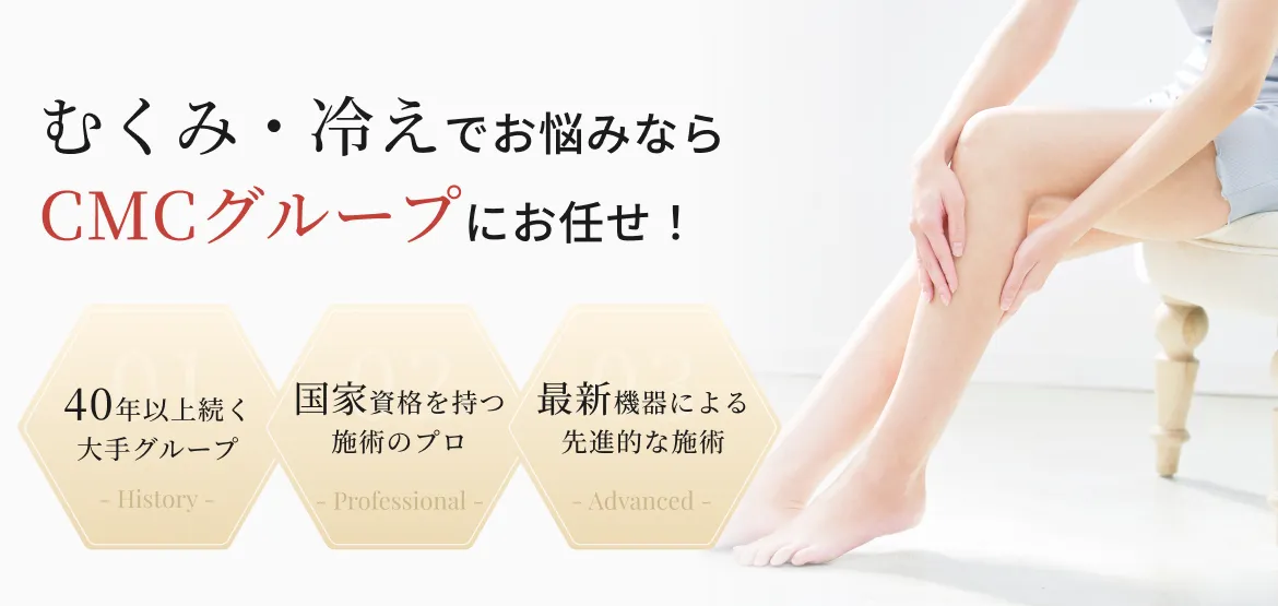 足のむくみと冷え性・末端冷え性の主な原因と改善｜日本橋八重洲接骨院