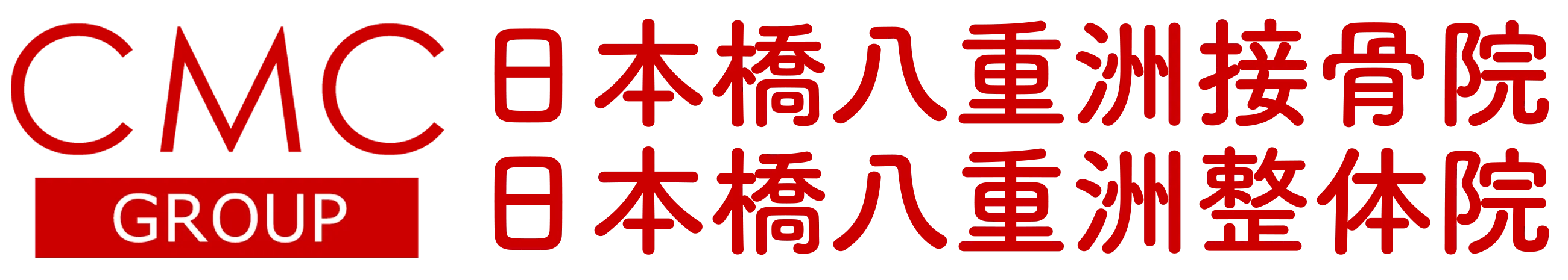 日本橋駅から徒歩5分 | スポーツの怪我治療の専門家 | 日本橋中央整骨院