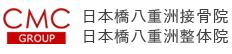 日本橋八重洲接骨院 日本橋八重洲整体院
